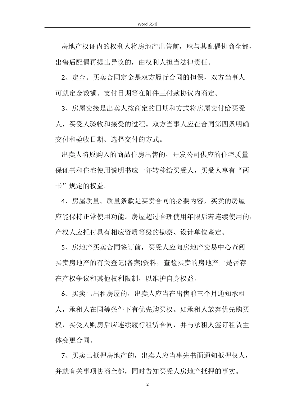 最新有关青岛购房合同的模板_第2页