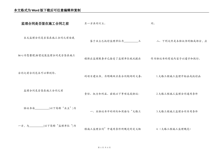 监理合同是否签在施工合同之前_第1页