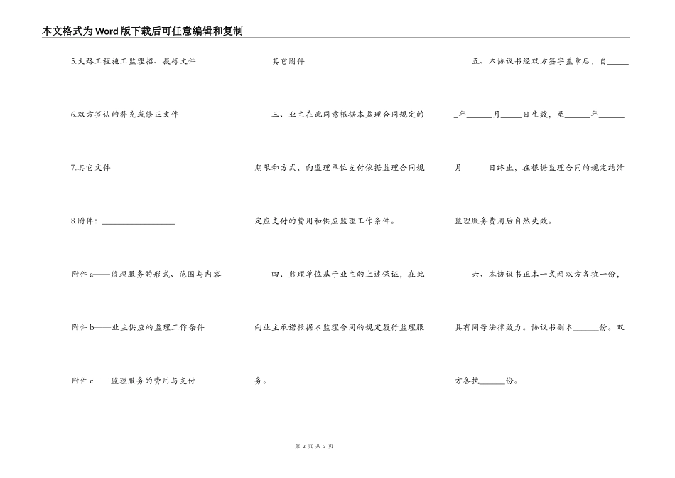 监理合同是否签在施工合同之前_第2页