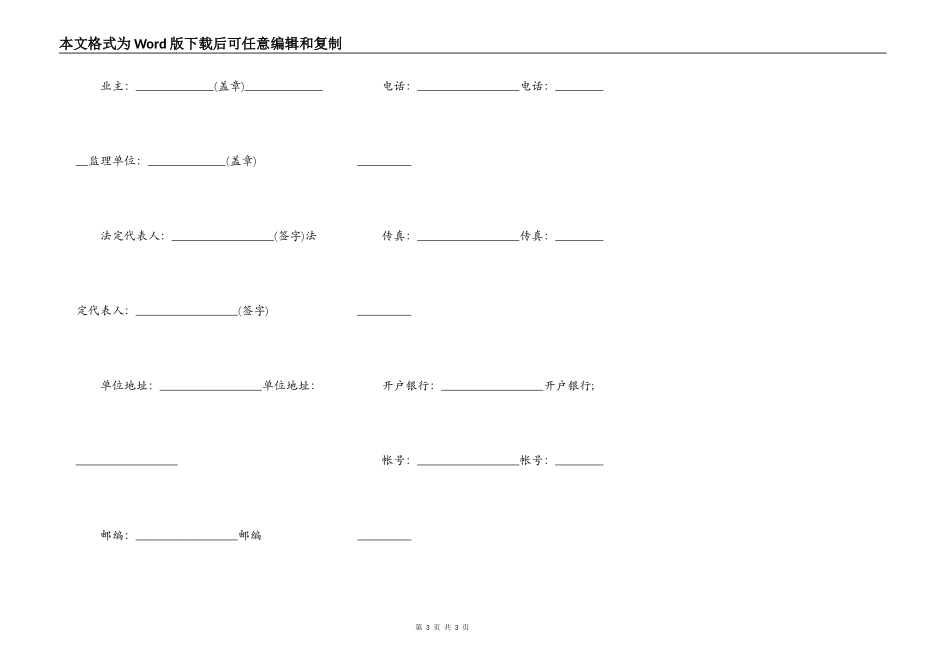 监理合同是否签在施工合同之前_第3页