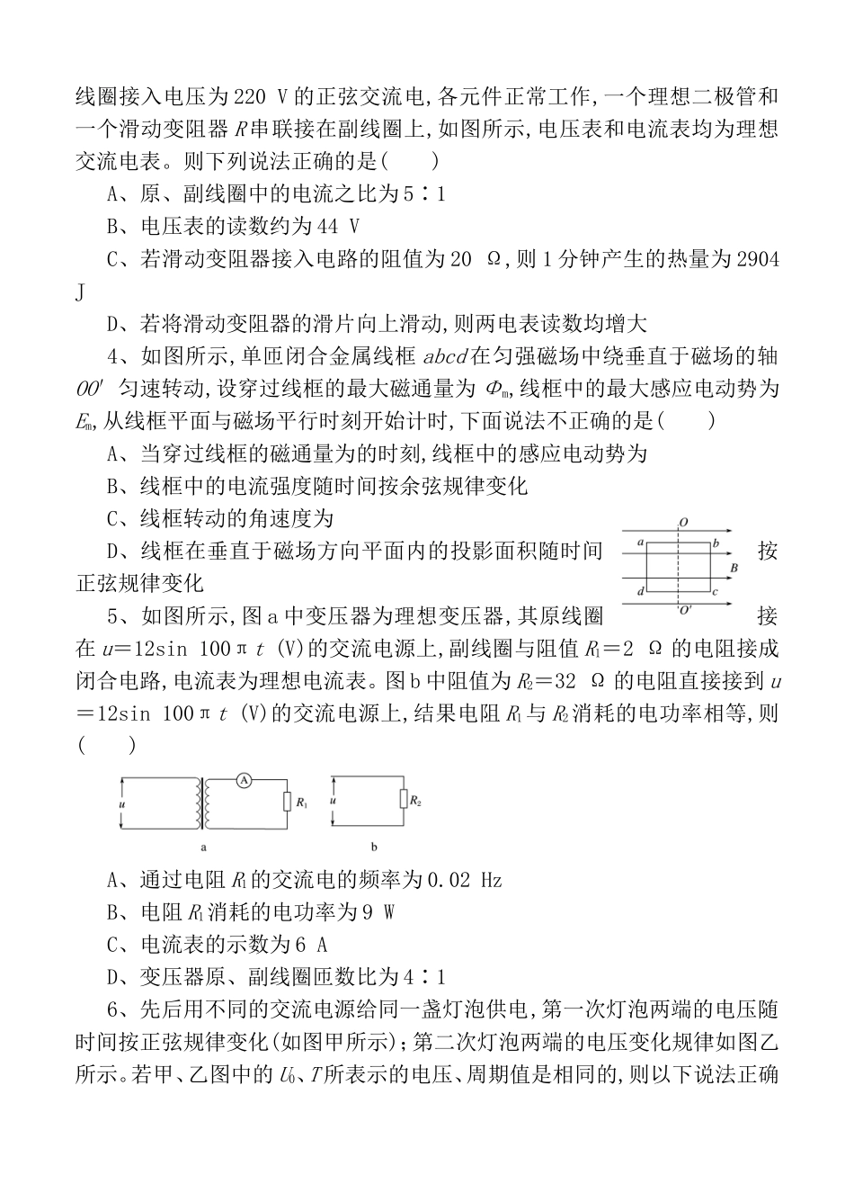 一轮单元训练金卷高三物理第十二单元 交变电流 传感器_第2页