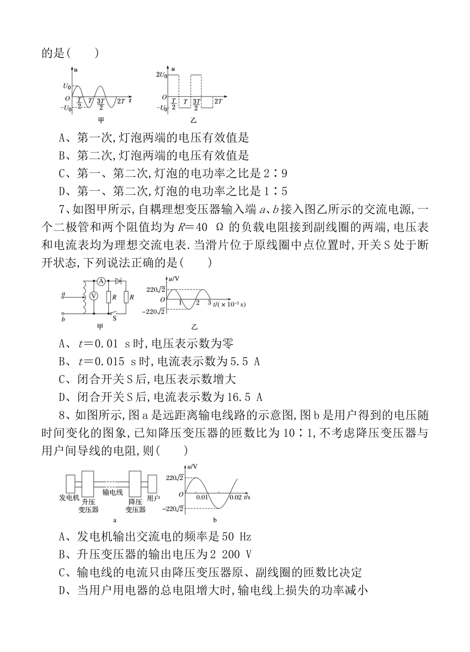 一轮单元训练金卷高三物理第十二单元 交变电流 传感器_第3页