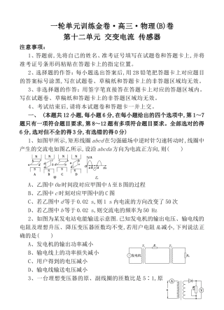 一轮单元训练金卷高三物理第十二单元 交变电流 传感器