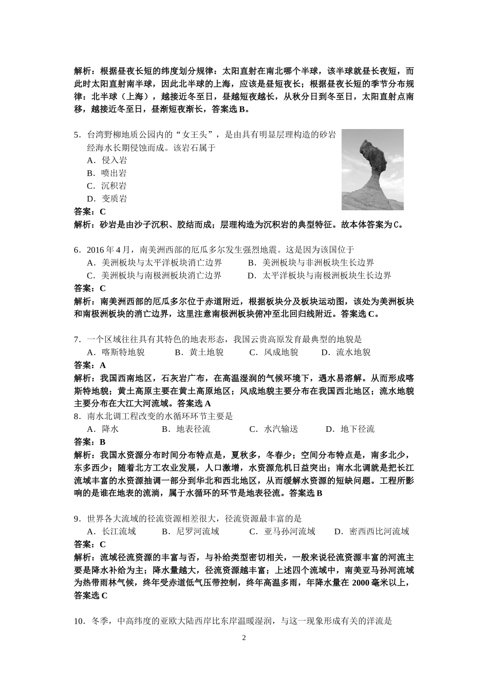 2024年上海市普通高中学业水平等级性考试地理试卷_第2页