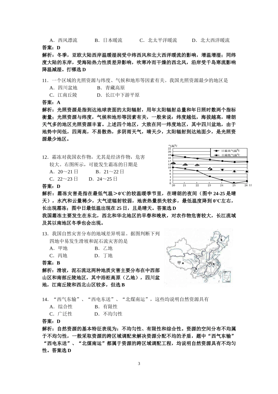 2024年上海市普通高中学业水平等级性考试地理试卷_第3页