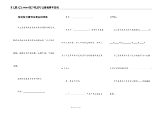 实用版自建房买卖合同样本