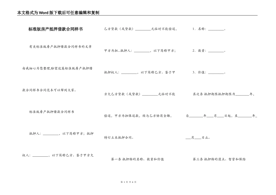 标准版房产抵押借款合同样书_第1页