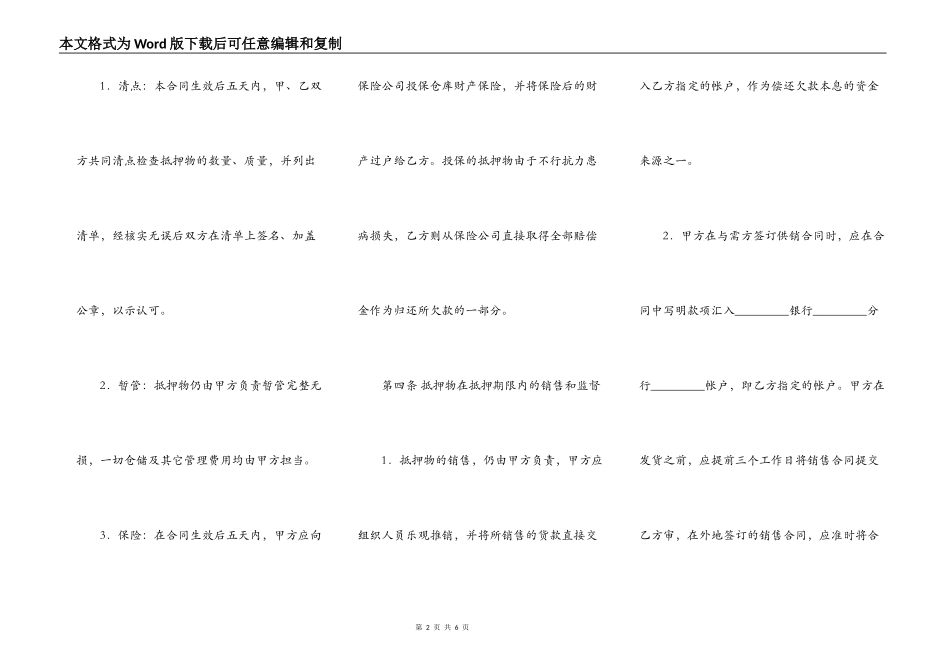 标准版房产抵押借款合同样书_第2页