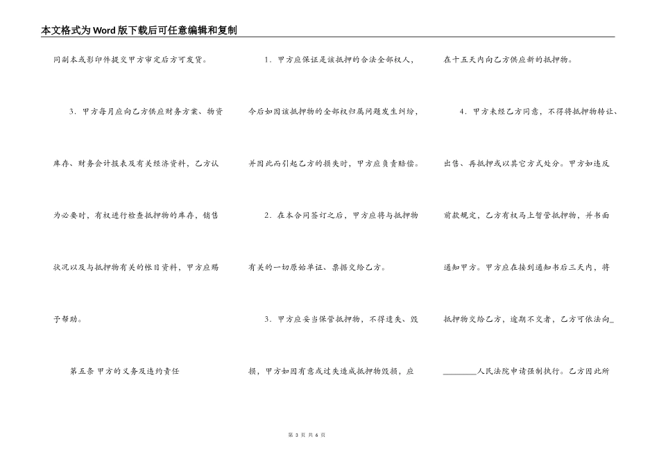 标准版房产抵押借款合同样书_第3页