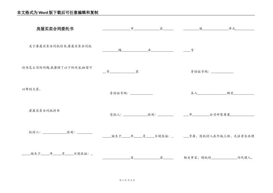 房屋买卖合同委托书_第1页