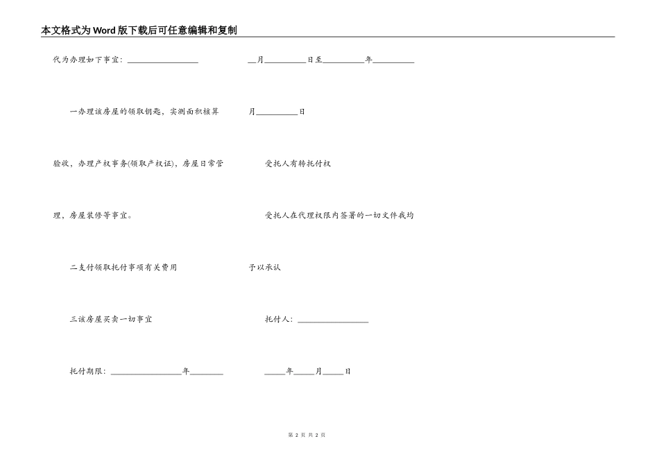 房屋买卖合同委托书_第2页