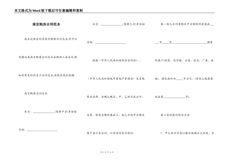 南京购房合同范本_第1页