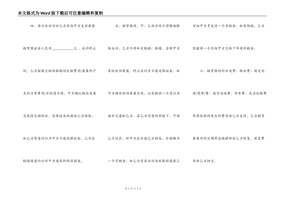 企业办公用房租赁合同书样本_第2页
