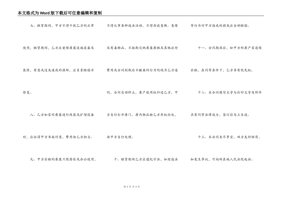 企业办公用房租赁合同书样本_第3页