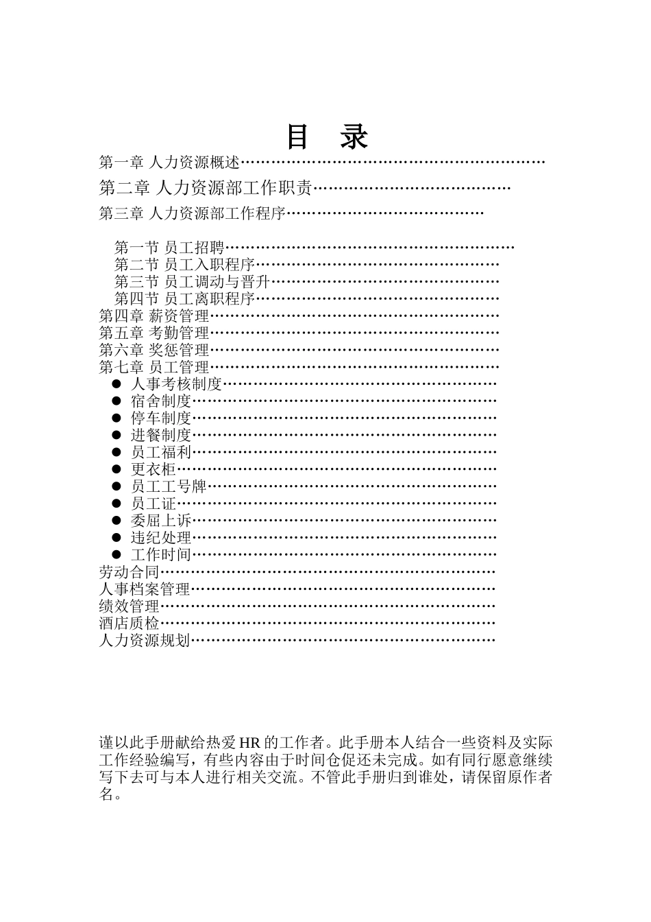 人力资源运作手册_第1页