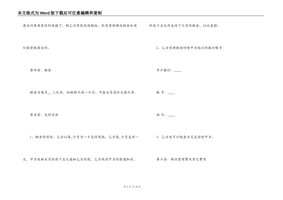 长期房屋租赁合同模板_第3页