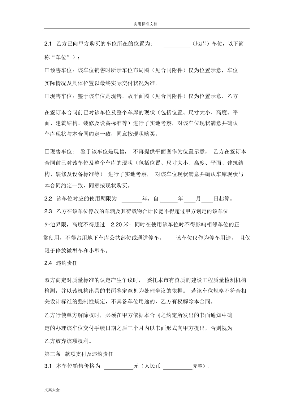 车位销售规定合同_第2页