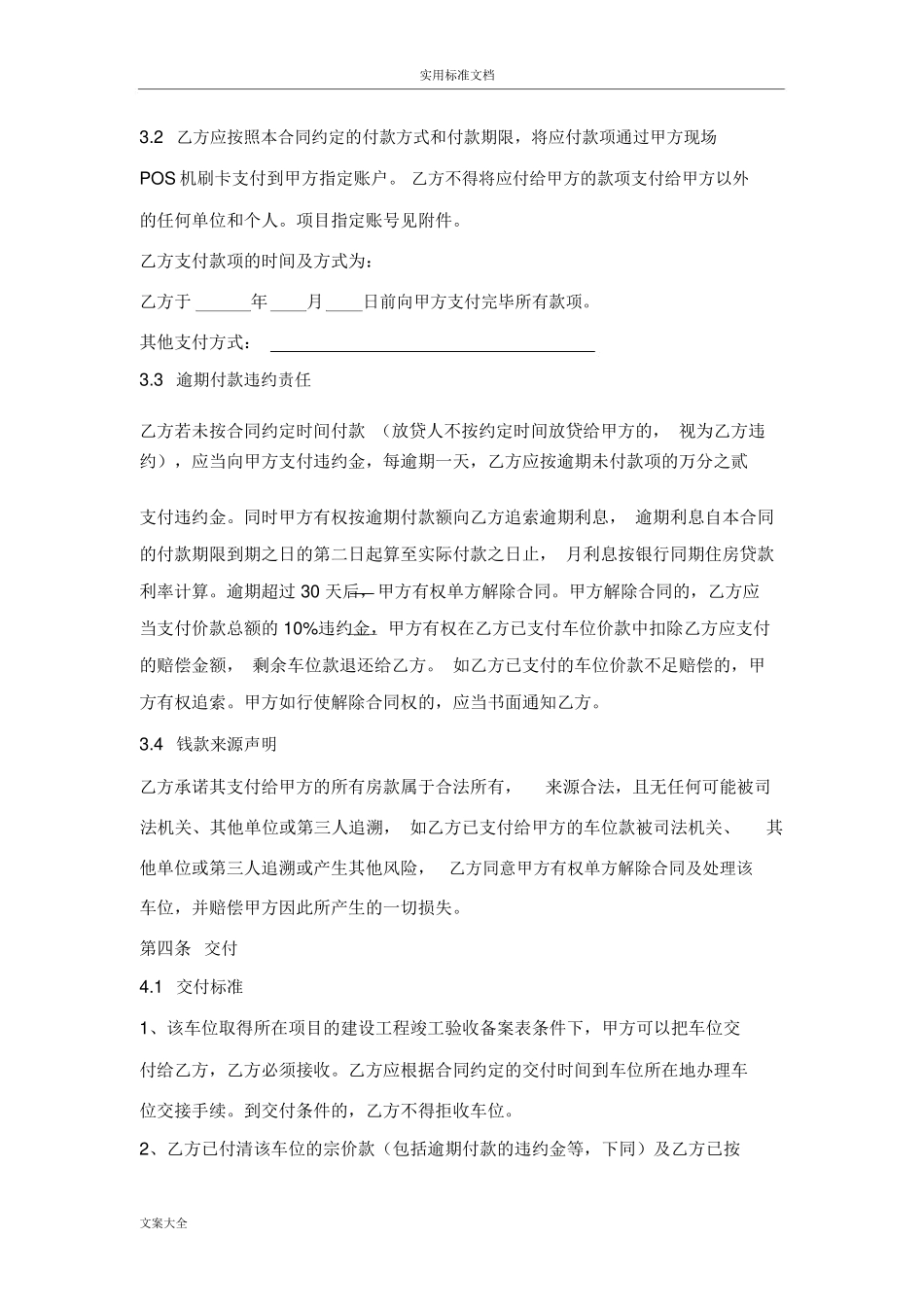 车位销售规定合同_第3页