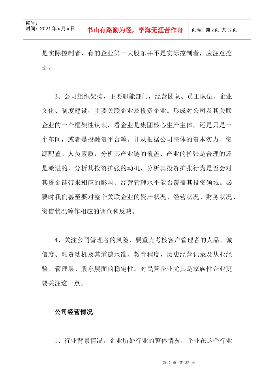 企业信用分析框架_债券投资信用风险研究_第2页