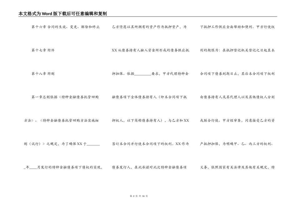 关于公司抵押借款合同模板_第2页