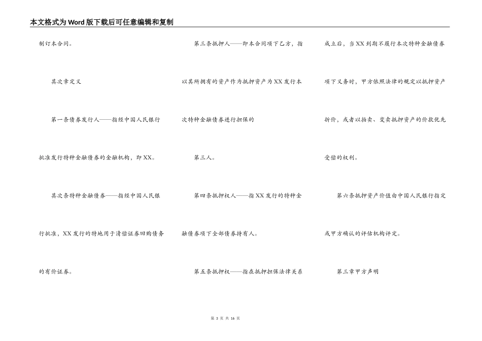 关于公司抵押借款合同模板_第3页