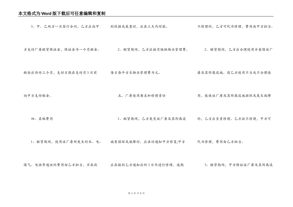 租厂房租赁合同_第2页