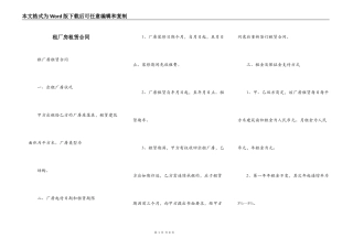 租厂房租赁合同