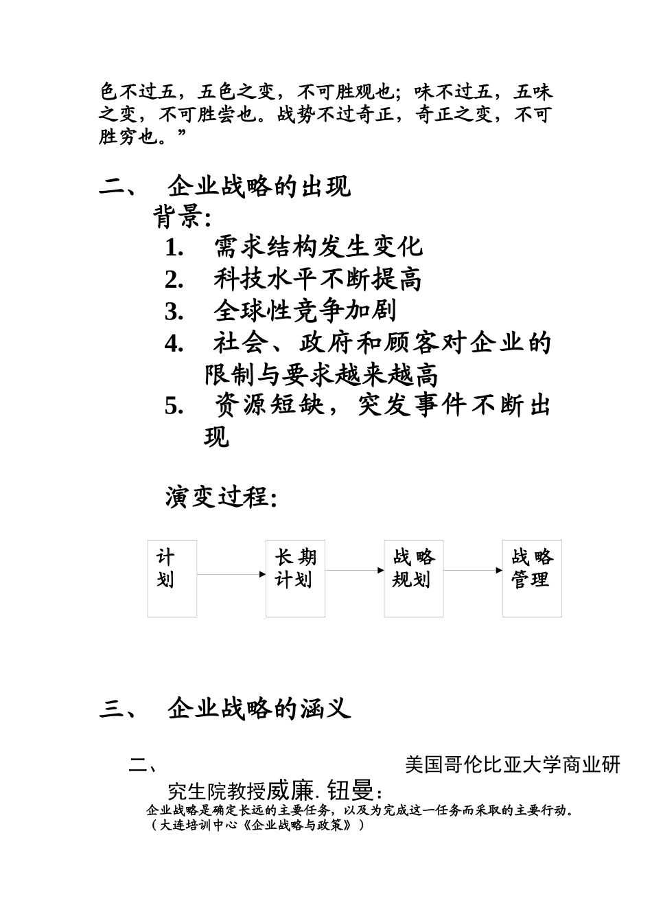 企业战略思想与战略目标_第3页