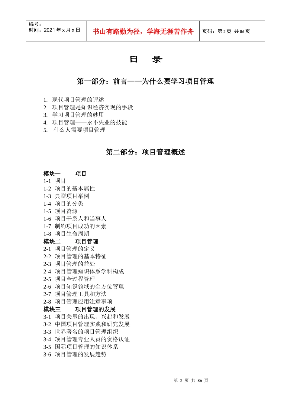 企业成功项目管理概述_第2页