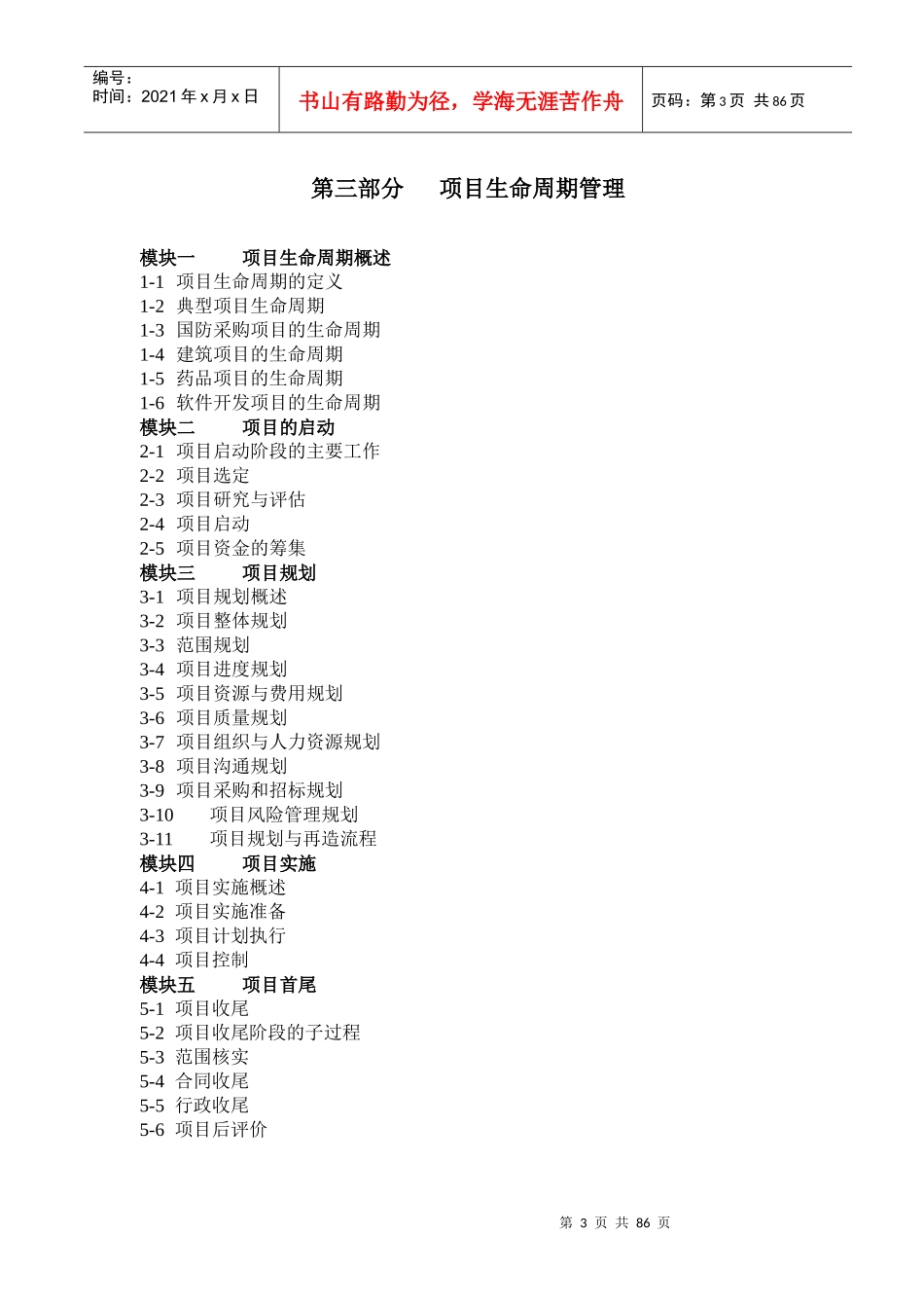 企业成功项目管理概述_第3页