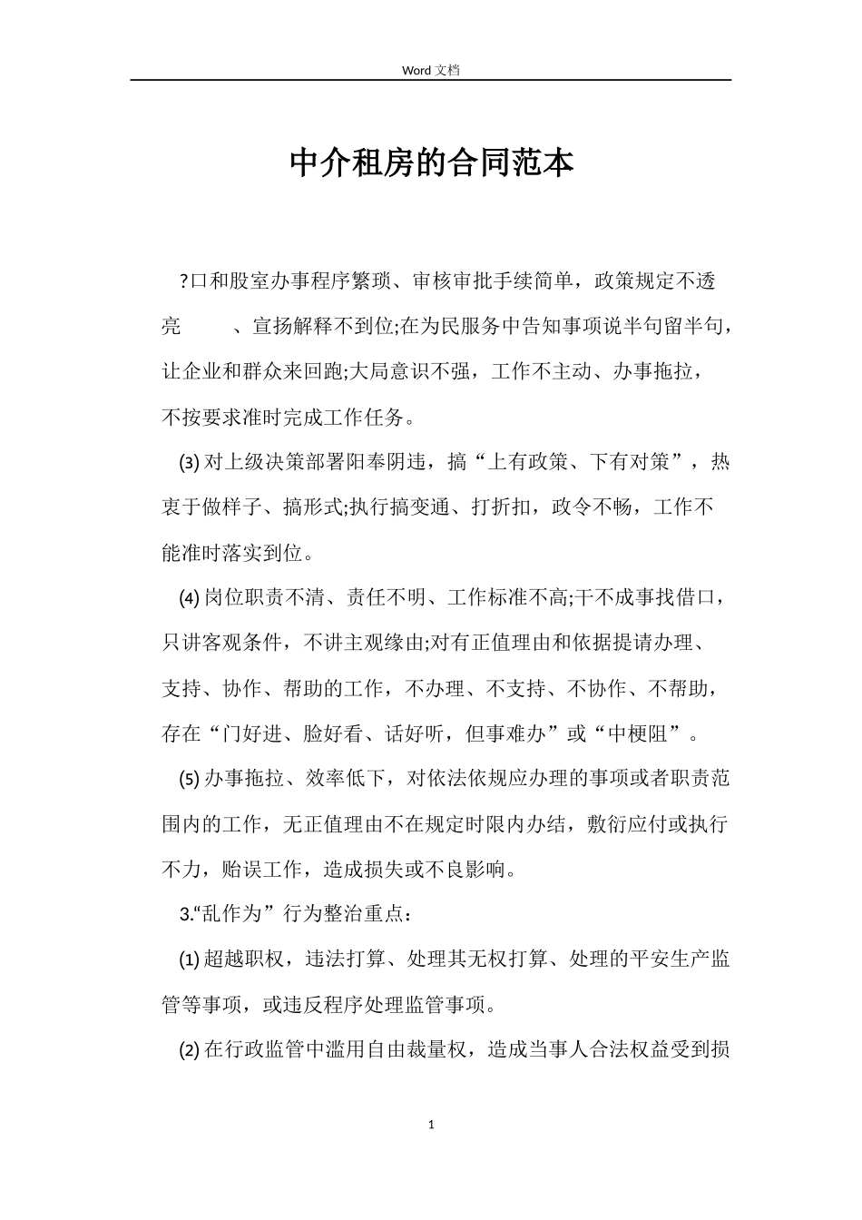 中介租房的合同范本_第1页