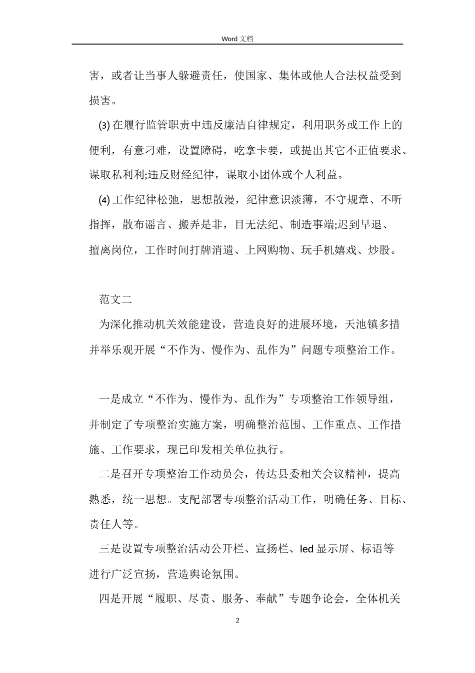 中介租房的合同范本_第2页