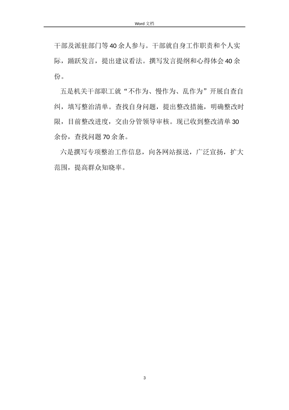 中介租房的合同范本_第3页