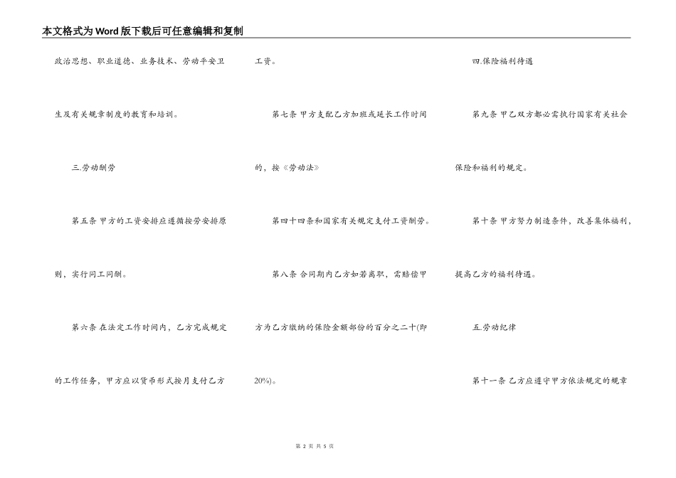 通用建筑工地劳动合同范文_第2页