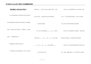 通用建筑工地劳动合同范文