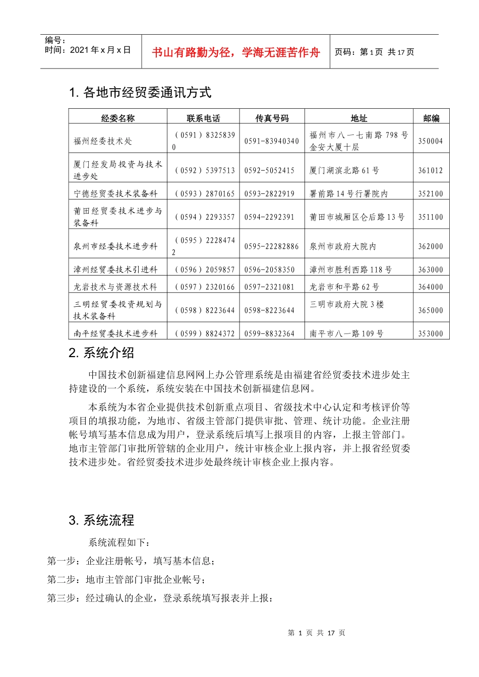 企业使用手册-中国技术创新福建信息网网上办公管理系统_第3页
