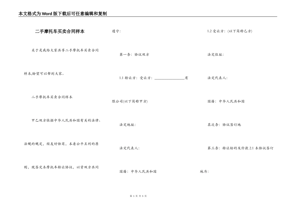 二手摩托车买卖合同样本_第1页