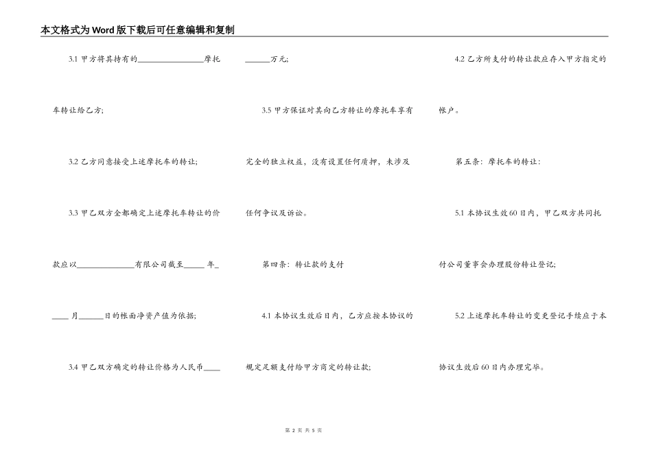 二手摩托车买卖合同样本_第2页