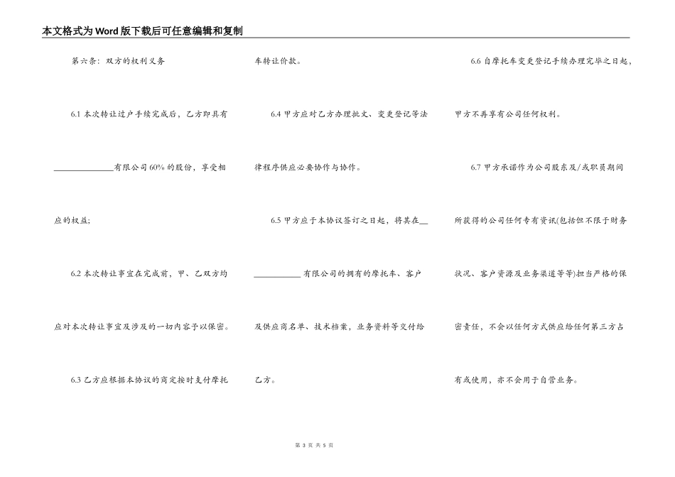 二手摩托车买卖合同样本_第3页