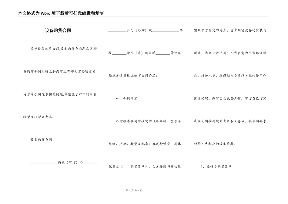 设备购货合同_第1页