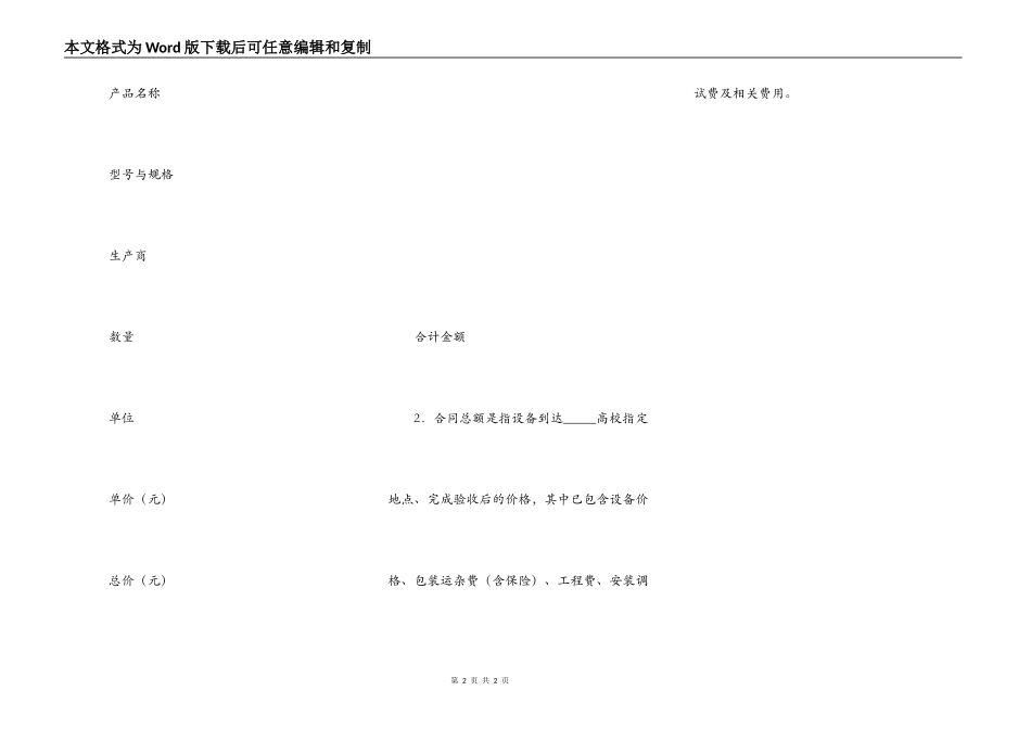 设备购货合同_第2页