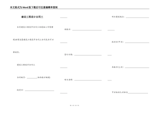 建设工程设计合同三