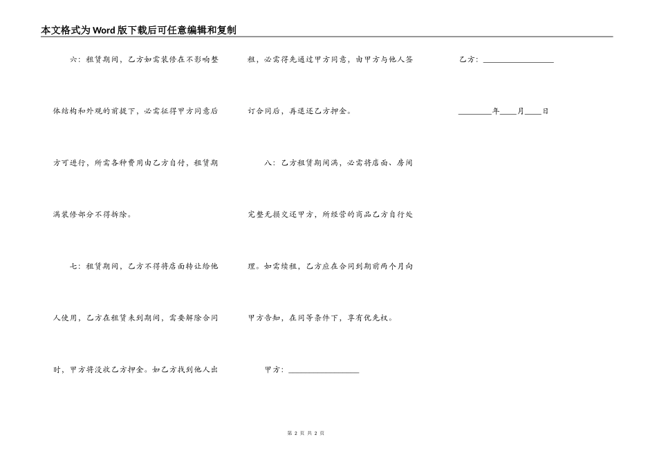 标的房屋租赁合同_第2页