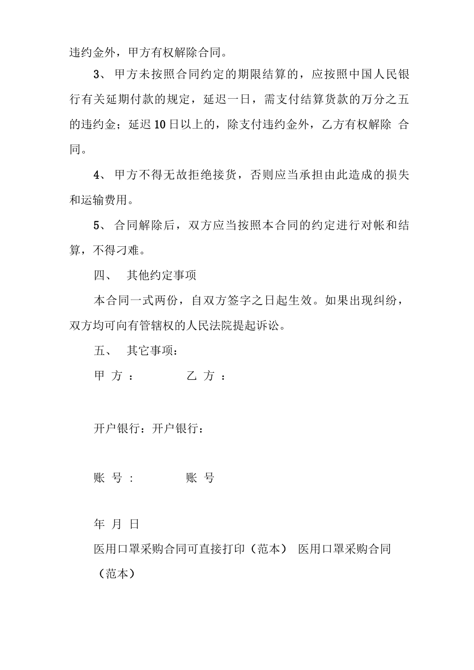 新整理最简单的采购合同_第2页