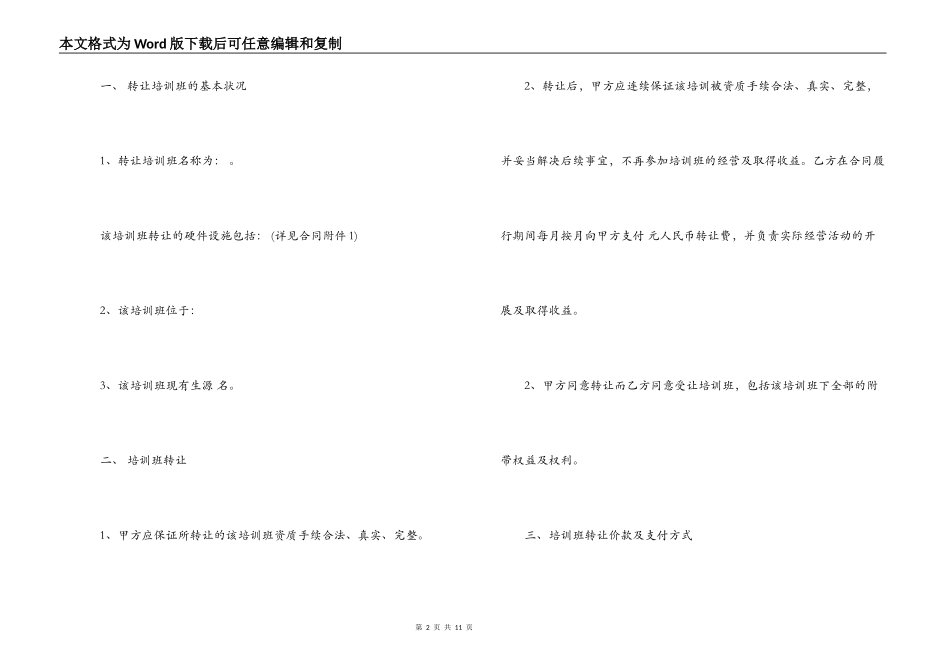 培训班转让合同范本_第2页