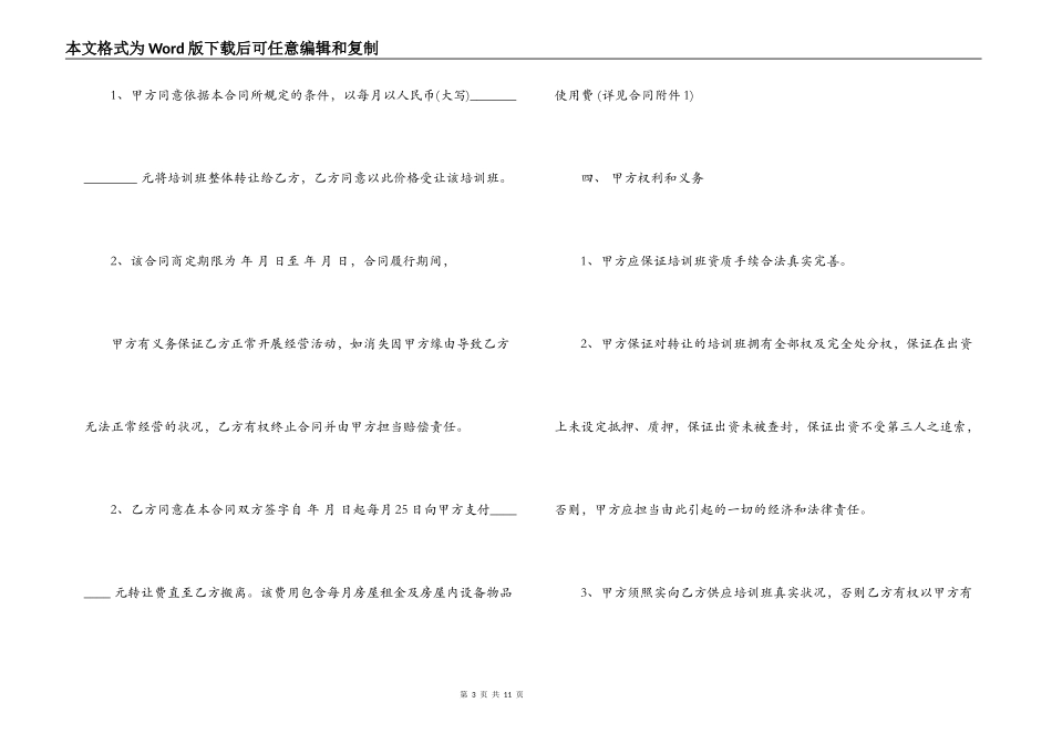 培训班转让合同范本_第3页