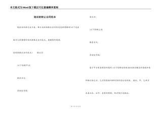 培训班转让合同范本