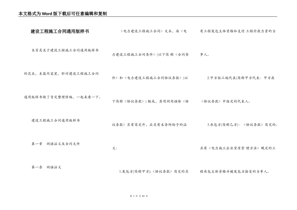 建设工程施工合同通用版样书_第1页