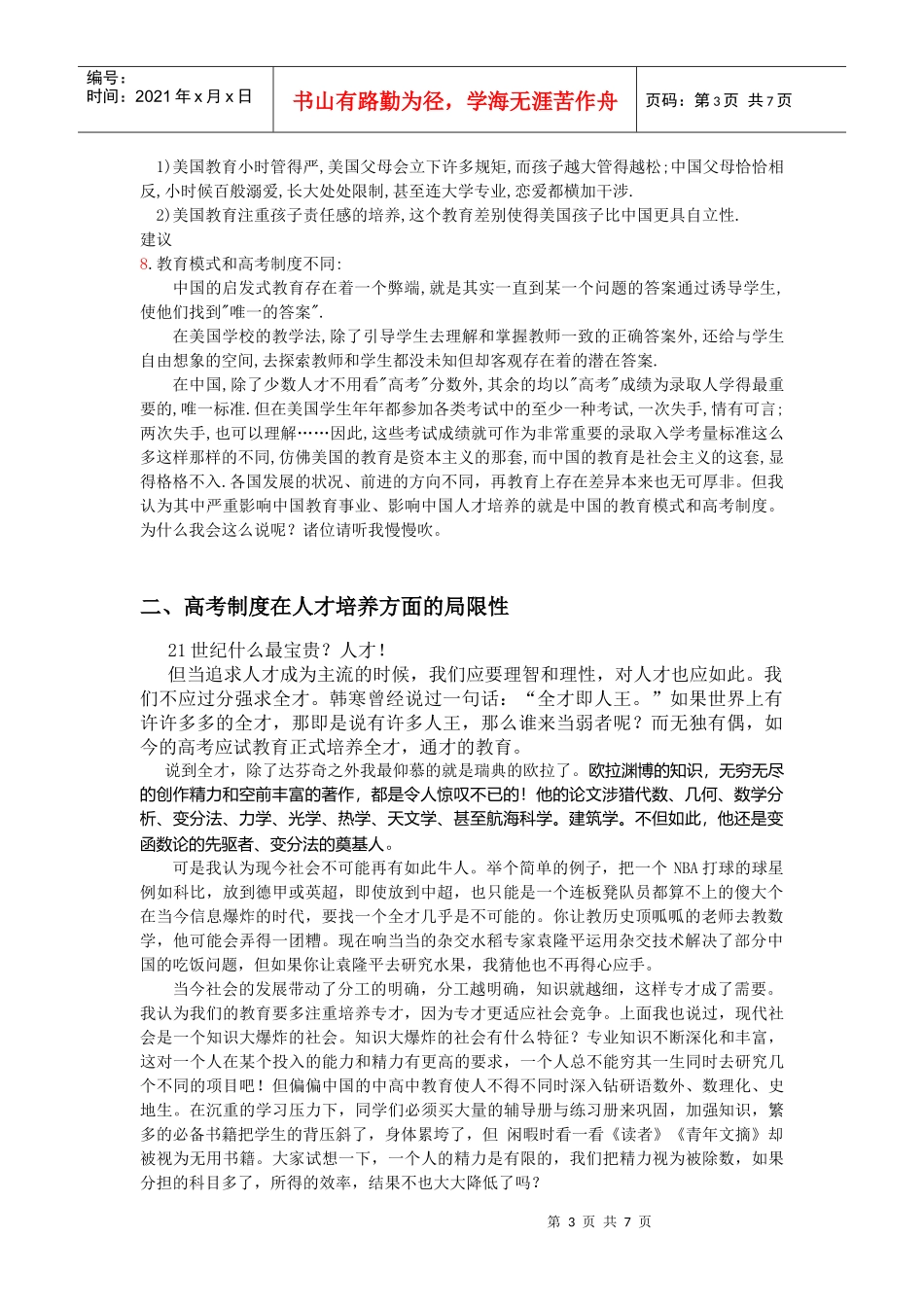 从中美教育模式的差异看中国的考试制度_第3页