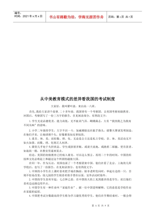 从中美教育模式的差异看中国的考试制度